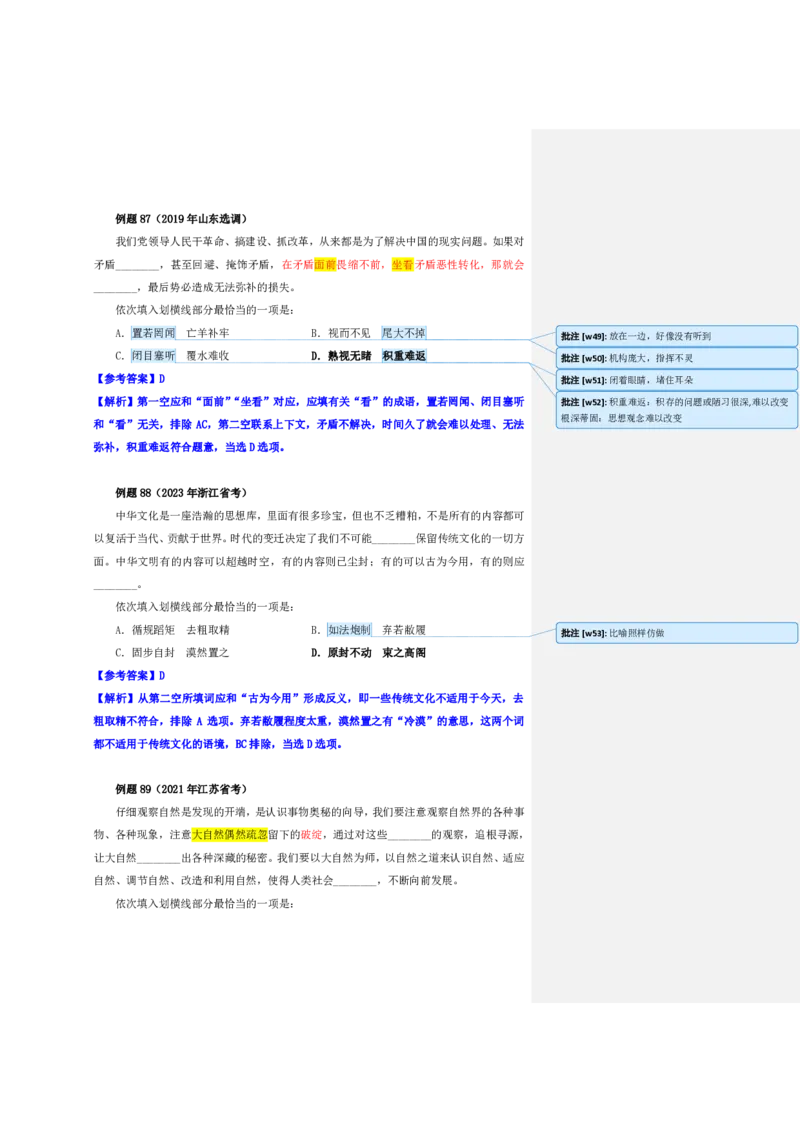 花生十三24下半年言语逻辑填空第五讲--随堂笔记_2026考公资料_花生十三合集_旗舰班-国考2025花生十三旗舰班（花生行测+飞扬申论）⭐_1.花生十三行测（系统班+刷题班）_言语理解