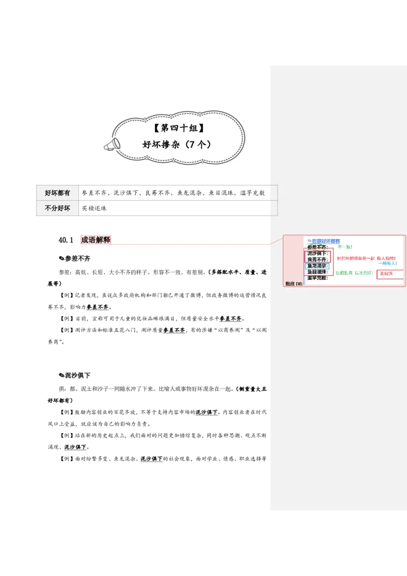 花生十三24下半年言语逻辑填空第五讲--随堂笔记_2026考公资料_花生十三合集_旗舰班-国考2025花生十三旗舰班（花生行测+飞扬申论）⭐_1.花生十三行测（系统班+刷题班）_言语理解
