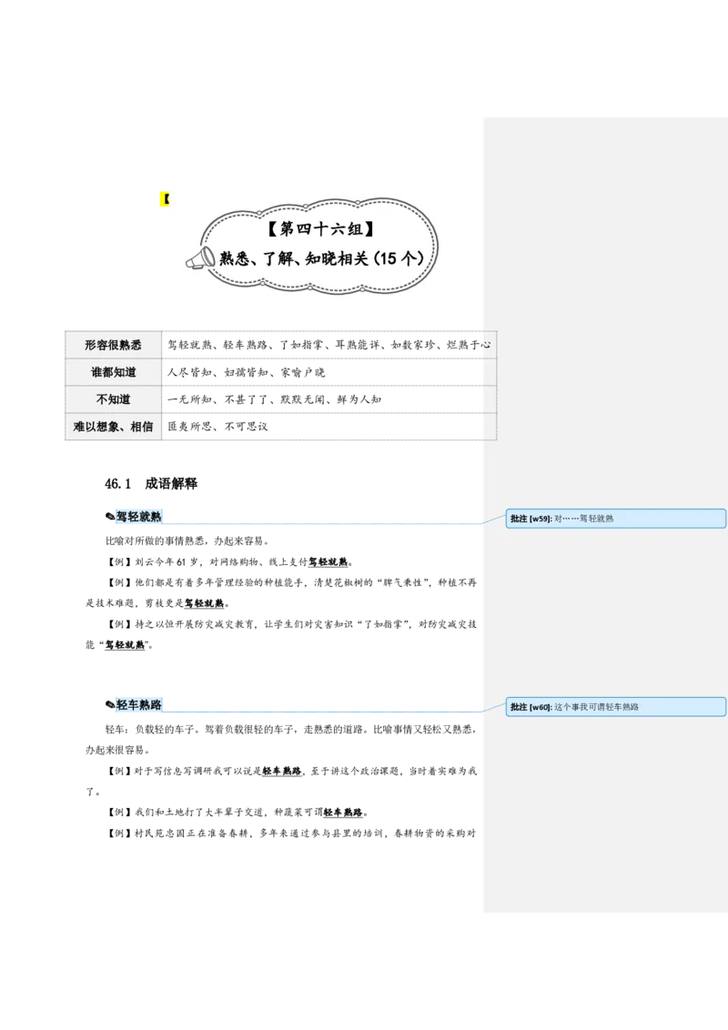 花生十三24下半年言语逻辑填空第五讲--随堂笔记_2026考公资料_花生十三合集_旗舰班-国考2025花生十三旗舰班（花生行测+飞扬申论）⭐_1.花生十三行测（系统班+刷题班）_言语理解