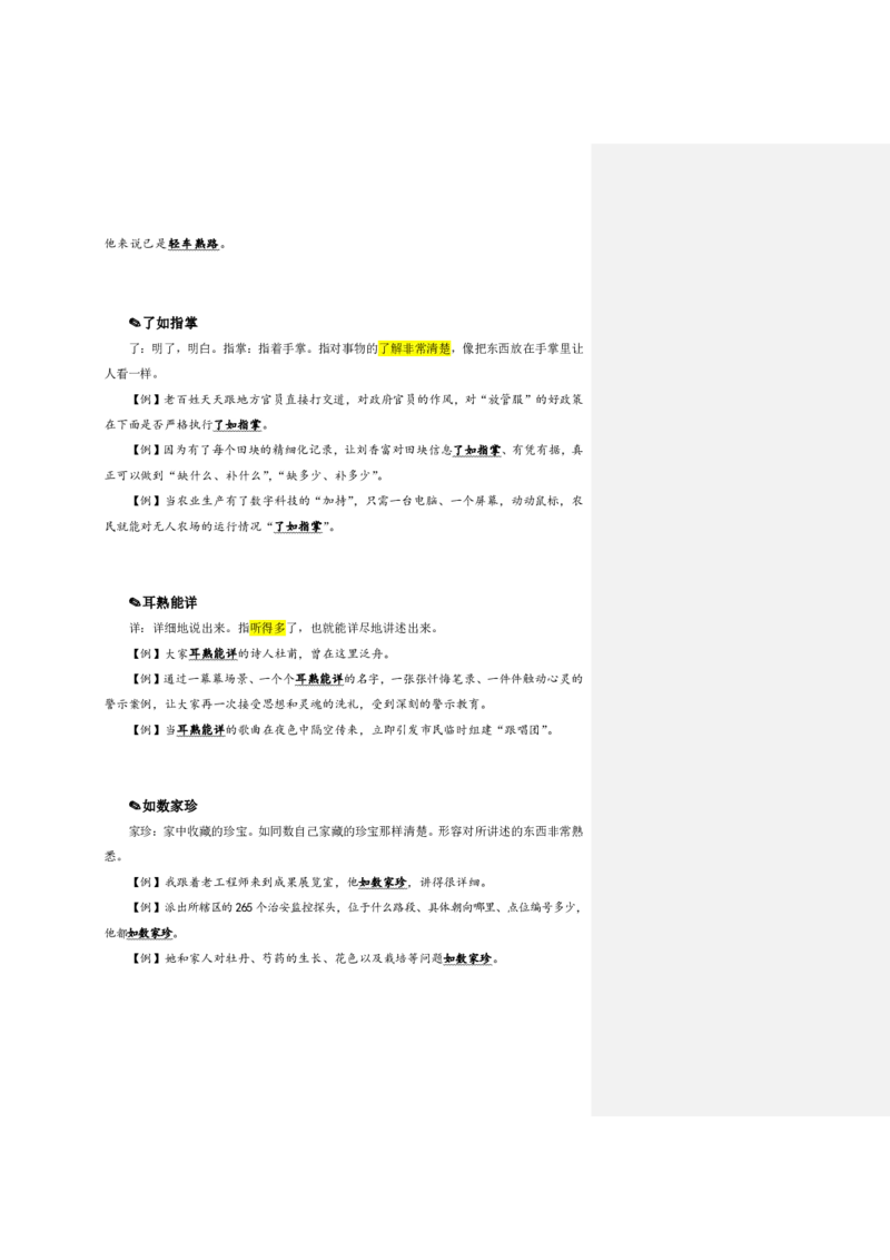 花生十三24下半年言语逻辑填空第五讲--随堂笔记_2026考公资料_花生十三合集_旗舰班-国考2025花生十三旗舰班（花生行测+飞扬申论）⭐_1.花生十三行测（系统班+刷题班）_言语理解