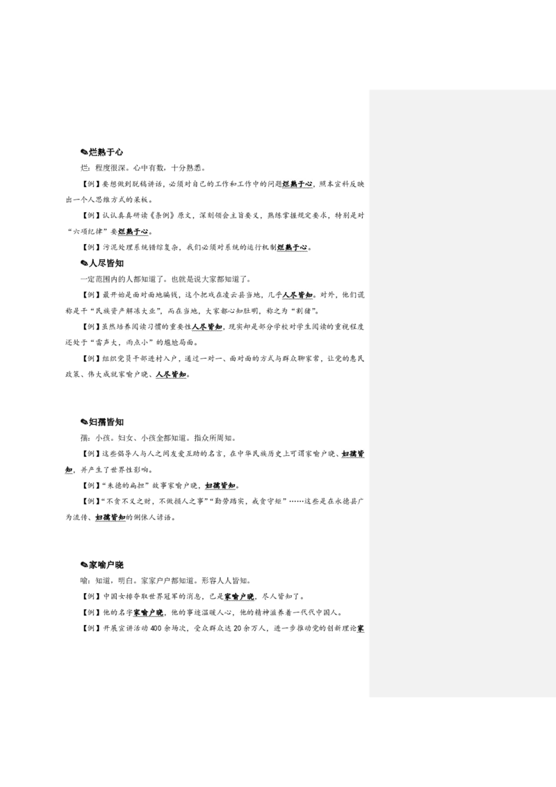 花生十三24下半年言语逻辑填空第五讲--随堂笔记_2026考公资料_花生十三合集_旗舰班-国考2025花生十三旗舰班（花生行测+飞扬申论）⭐_1.花生十三行测（系统班+刷题班）_言语理解