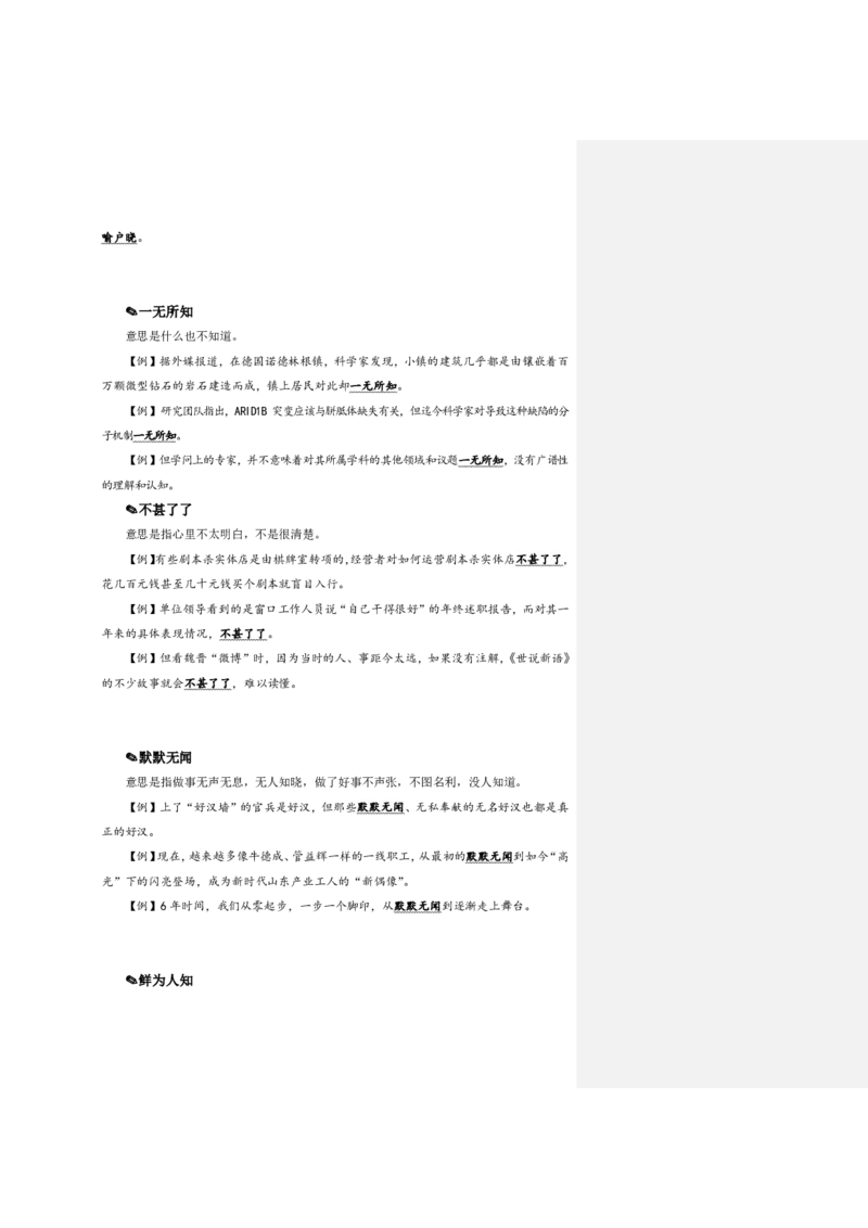 花生十三24下半年言语逻辑填空第五讲--随堂笔记_2026考公资料_花生十三合集_旗舰班-国考2025花生十三旗舰班（花生行测+飞扬申论）⭐_1.花生十三行测（系统班+刷题班）_言语理解
