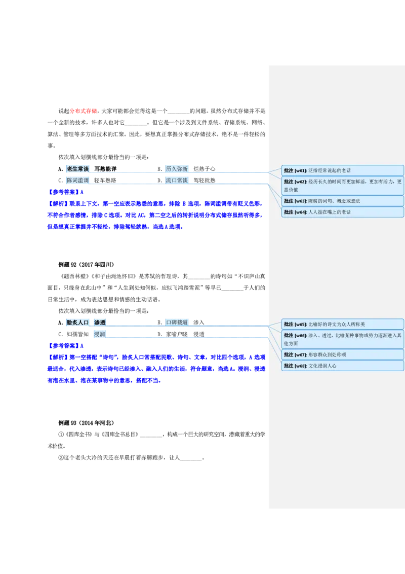 花生十三24下半年言语逻辑填空第五讲--随堂笔记_2026考公资料_花生十三合集_旗舰班-国考2025花生十三旗舰班（花生行测+飞扬申论）⭐_1.花生十三行测（系统班+刷题班）_言语理解