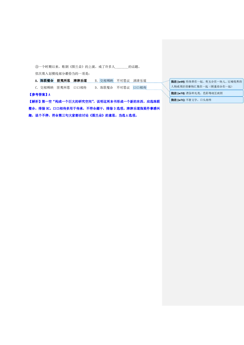 花生十三24下半年言语逻辑填空第五讲--随堂笔记_2026考公资料_花生十三合集_旗舰班-国考2025花生十三旗舰班（花生行测+飞扬申论）⭐_1.花生十三行测（系统班+刷题班）_言语理解