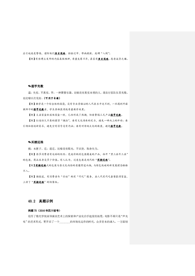 花生十三24下半年言语逻辑填空第五讲--随堂笔记_2026考公资料_花生十三合集_旗舰班-国考2025花生十三旗舰班（花生行测+飞扬申论）⭐_1.花生十三行测（系统班+刷题班）_言语理解