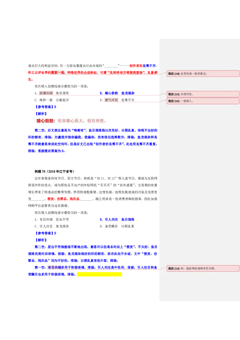 花生十三24下半年言语逻辑填空第五讲--随堂笔记_2026考公资料_花生十三合集_旗舰班-国考2025花生十三旗舰班（花生行测+飞扬申论）⭐_1.花生十三行测（系统班+刷题班）_言语理解