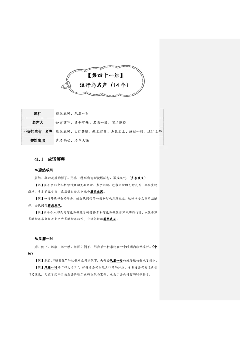 花生十三24下半年言语逻辑填空第五讲--随堂笔记_2026考公资料_花生十三合集_旗舰班-国考2025花生十三旗舰班（花生行测+飞扬申论）⭐_1.花生十三行测（系统班+刷题班）_言语理解