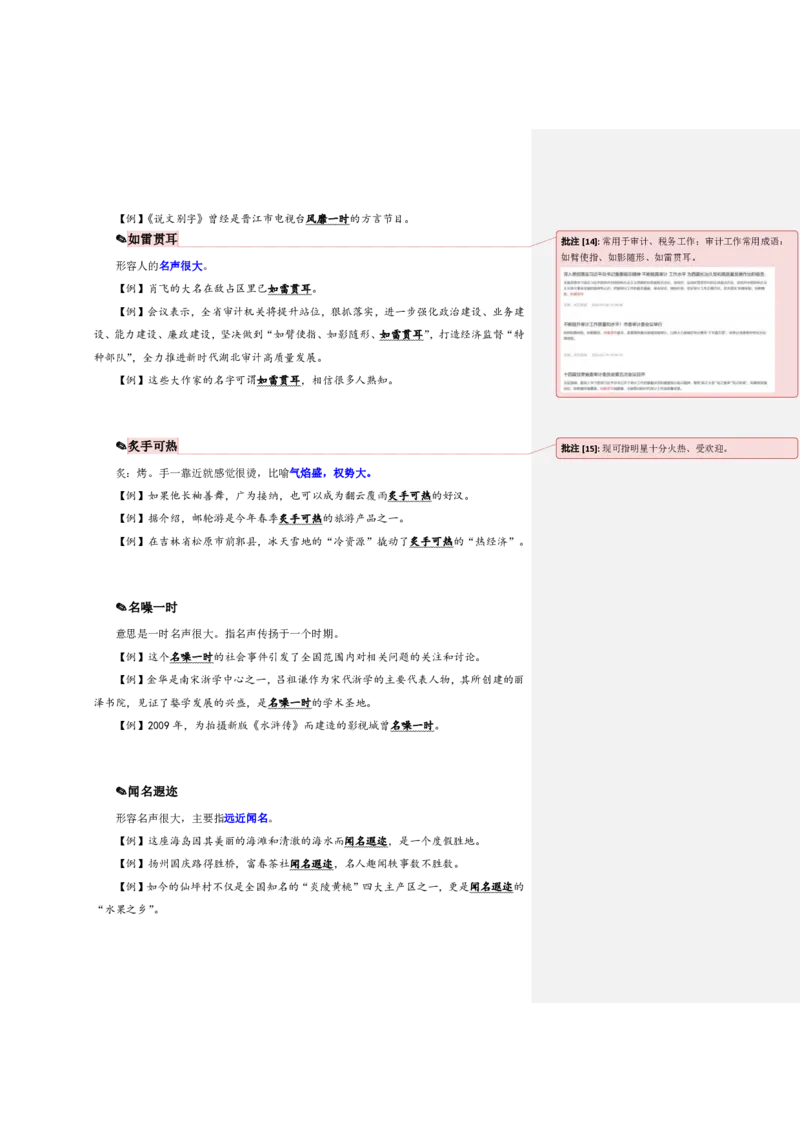 花生十三24下半年言语逻辑填空第五讲--随堂笔记_2026考公资料_花生十三合集_旗舰班-国考2025花生十三旗舰班（花生行测+飞扬申论）⭐_1.花生十三行测（系统班+刷题班）_言语理解