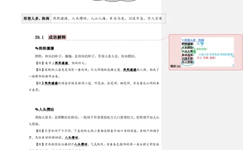 花生十三24下半年言语逻辑填空第五讲--随堂笔记_2026考公资料_花生十三合集_旗舰班-国考2025花生十三旗舰班（花生行测+飞扬申论）⭐_1.花生十三行测（系统班+刷题班）_言语理解