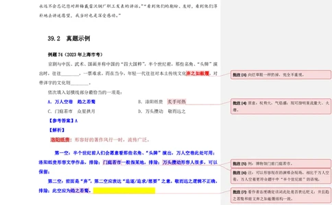 花生十三24下半年言语逻辑填空第五讲--随堂笔记_2026考公资料_花生十三合集_旗舰班-国考2025花生十三旗舰班（花生行测+飞扬申论）⭐_1.花生十三行测（系统班+刷题班）_言语理解