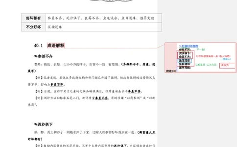 花生十三24下半年言语逻辑填空第五讲--随堂笔记_2026考公资料_花生十三合集_旗舰班-国考2025花生十三旗舰班（花生行测+飞扬申论）⭐_1.花生十三行测（系统班+刷题班）_言语理解