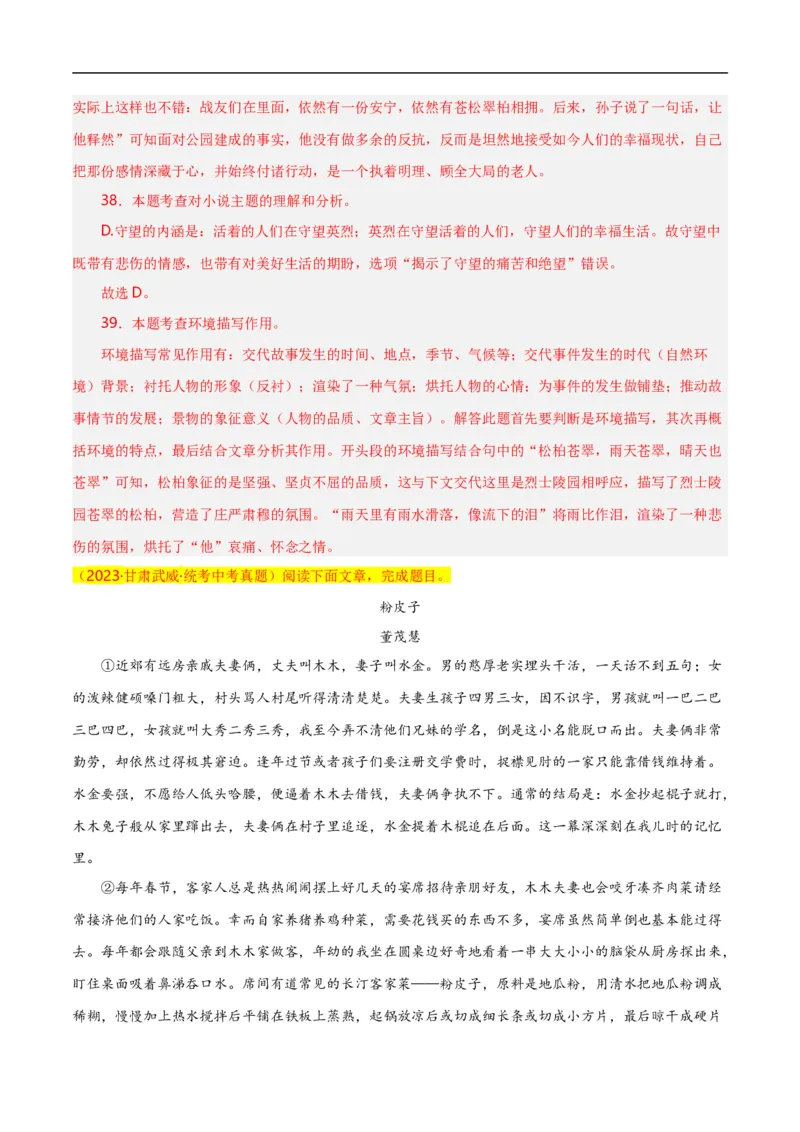 第12关：小说阅读（解析版）_120中考语文全套复习_中考语文复习总复习_一轮复习资料_完2024年中考语文一轮复习讲义+练习（全国通用）_配套题型专练（原卷版+解析版）_答案解析版