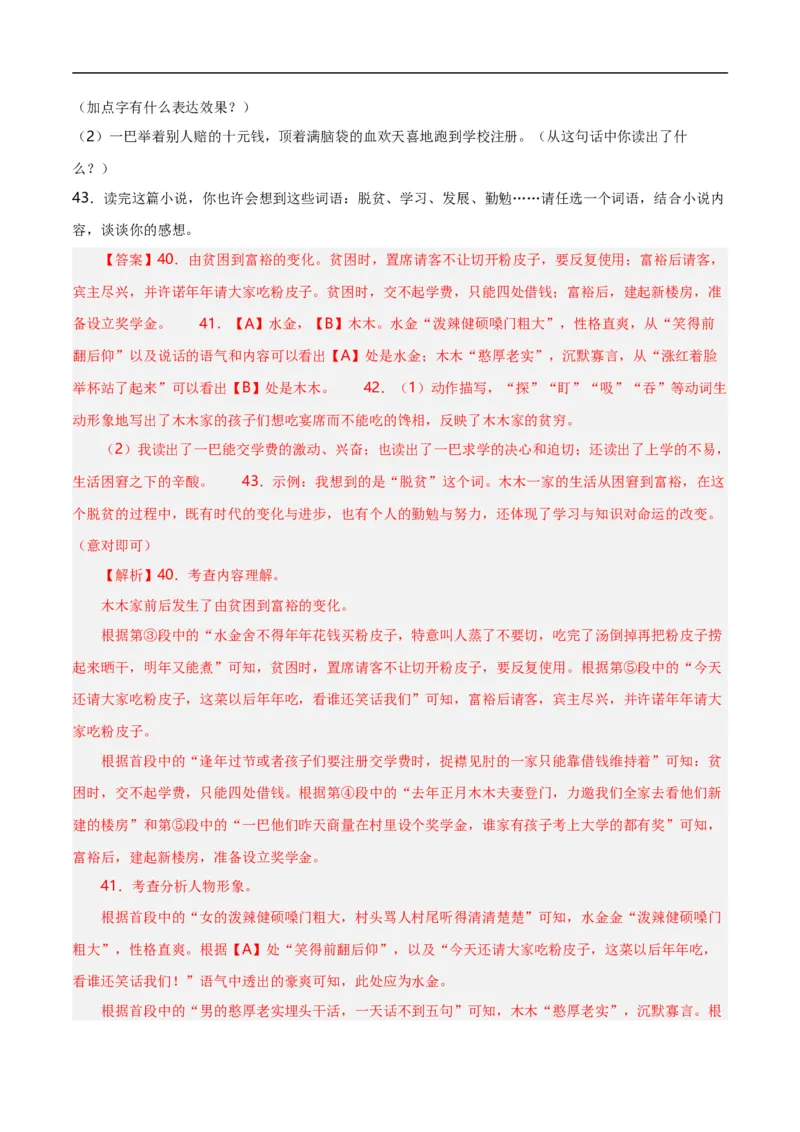 第12关：小说阅读（解析版）_120中考语文全套复习_中考语文复习总复习_一轮复习资料_完2024年中考语文一轮复习讲义+练习（全国通用）_配套题型专练（原卷版+解析版）_答案解析版