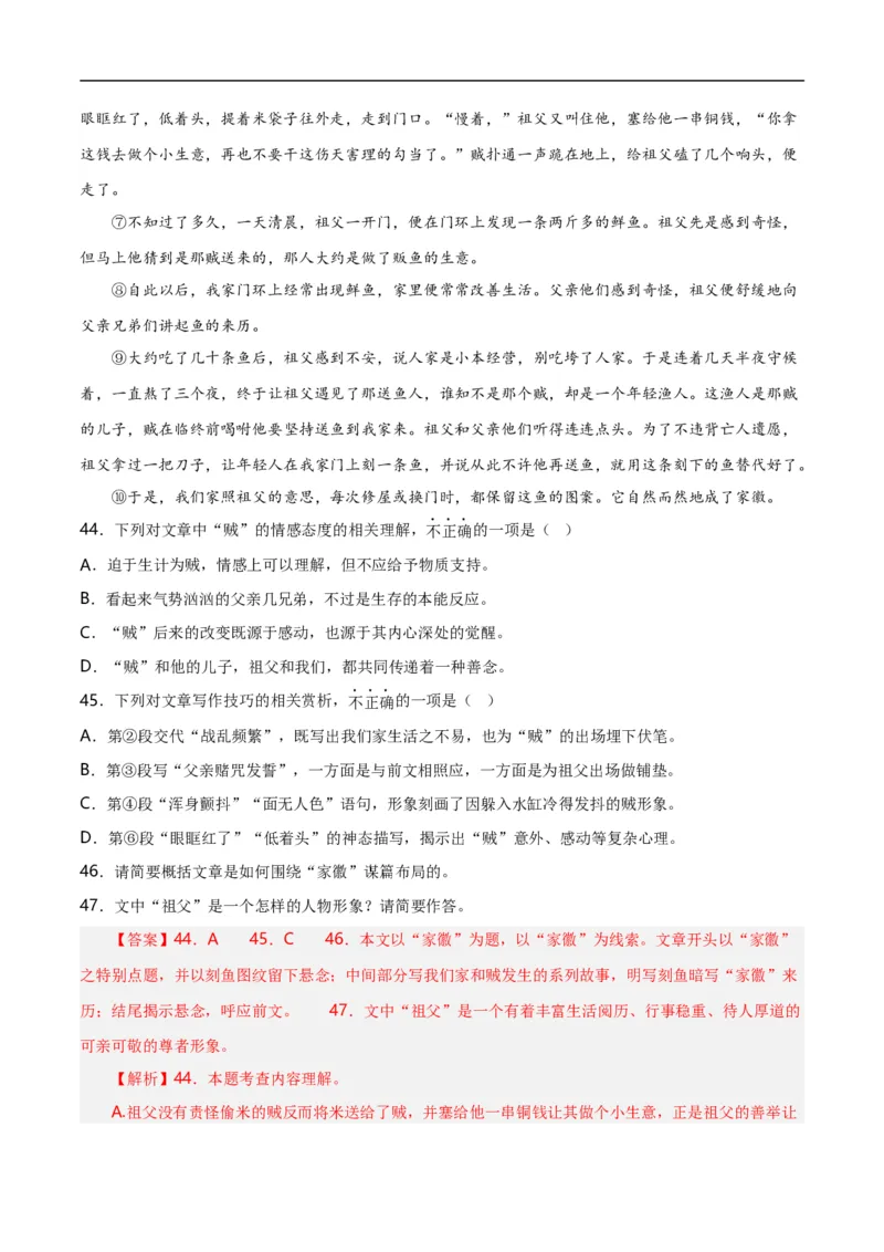 第12关：小说阅读（解析版）_120中考语文全套复习_中考语文复习总复习_一轮复习资料_完2024年中考语文一轮复习讲义+练习（全国通用）_配套题型专练（原卷版+解析版）_答案解析版