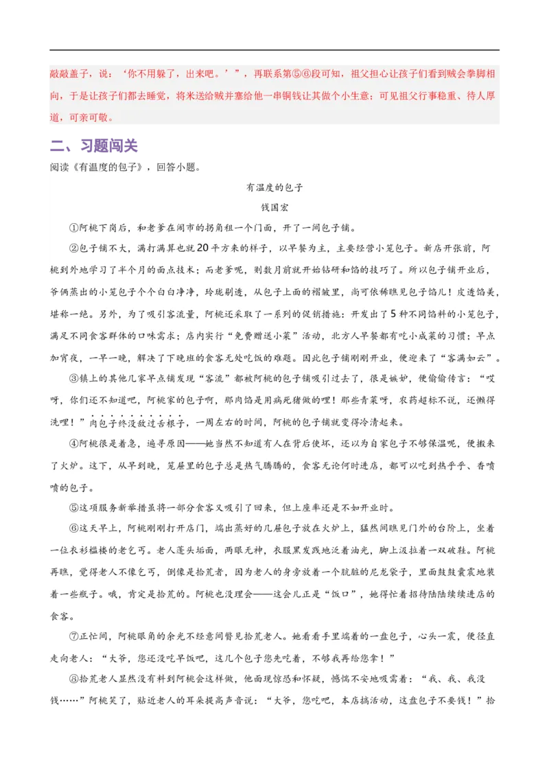 第12关：小说阅读（解析版）_120中考语文全套复习_中考语文复习总复习_一轮复习资料_完2024年中考语文一轮复习讲义+练习（全国通用）_配套题型专练（原卷版+解析版）_答案解析版