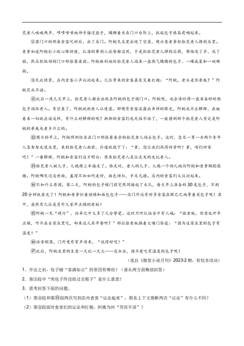 第12关：小说阅读（解析版）_120中考语文全套复习_中考语文复习总复习_一轮复习资料_完2024年中考语文一轮复习讲义+练习（全国通用）_配套题型专练（原卷版+解析版）_答案解析版