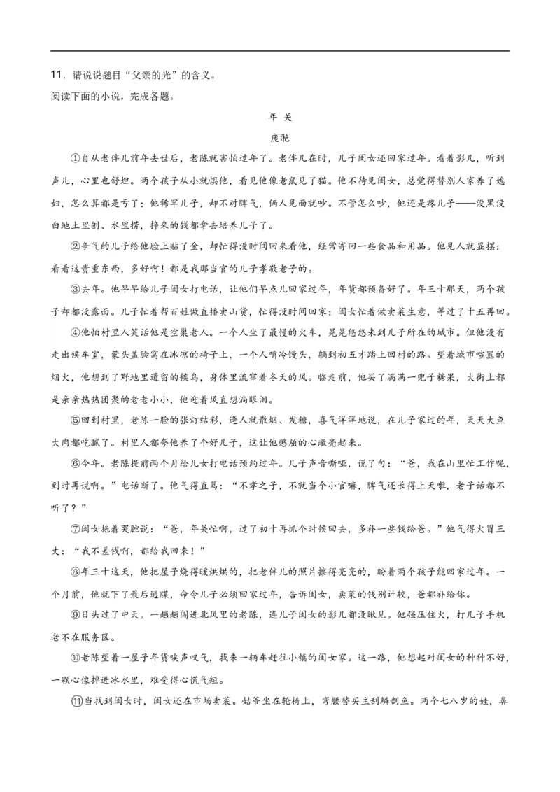 第12关：小说阅读（解析版）_120中考语文全套复习_中考语文复习总复习_一轮复习资料_完2024年中考语文一轮复习讲义+练习（全国通用）_配套题型专练（原卷版+解析版）_答案解析版