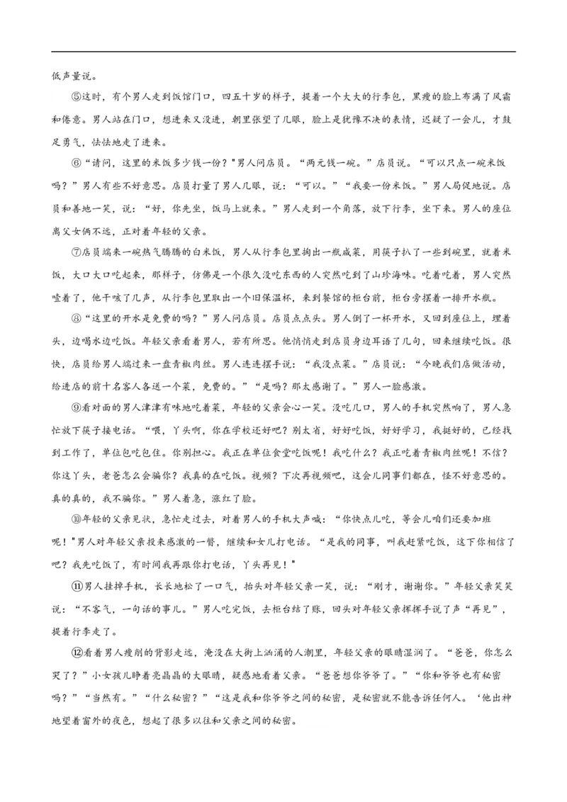 第12关：小说阅读（解析版）_120中考语文全套复习_中考语文复习总复习_一轮复习资料_完2024年中考语文一轮复习讲义+练习（全国通用）_配套题型专练（原卷版+解析版）_答案解析版