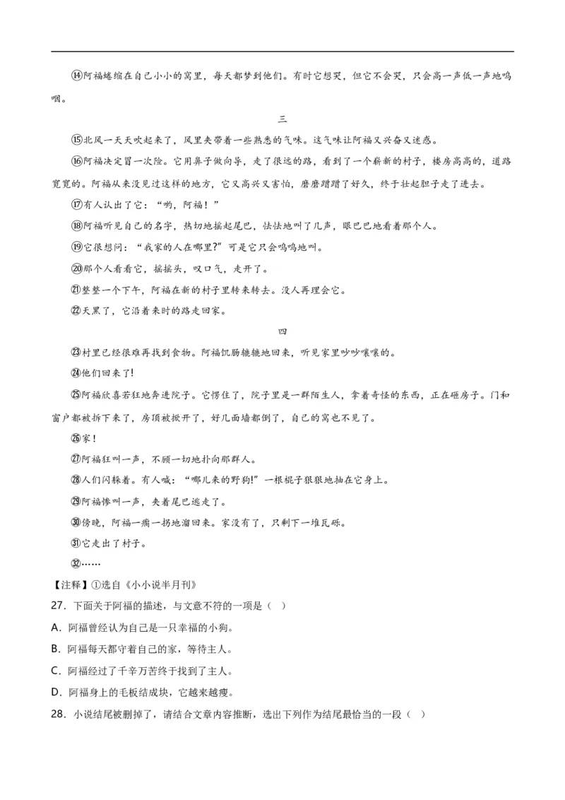 第12关：小说阅读（解析版）_120中考语文全套复习_中考语文复习总复习_一轮复习资料_完2024年中考语文一轮复习讲义+练习（全国通用）_配套题型专练（原卷版+解析版）_答案解析版