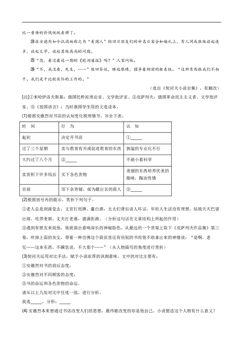 第12关：小说阅读（解析版）_120中考语文全套复习_中考语文复习总复习_一轮复习资料_完2024年中考语文一轮复习讲义+练习（全国通用）_配套题型专练（原卷版+解析版）_答案解析版
