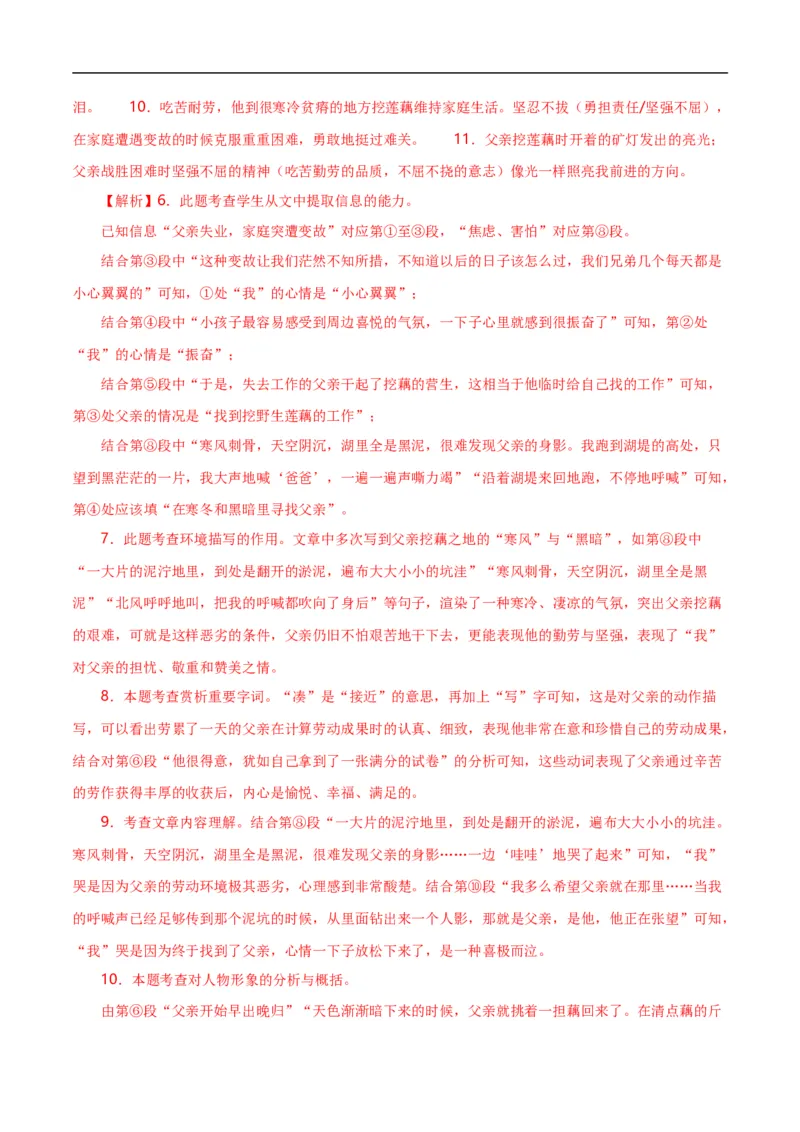 第12关：小说阅读（解析版）_120中考语文全套复习_中考语文复习总复习_一轮复习资料_完2024年中考语文一轮复习讲义+练习（全国通用）_配套题型专练（原卷版+解析版）_答案解析版
