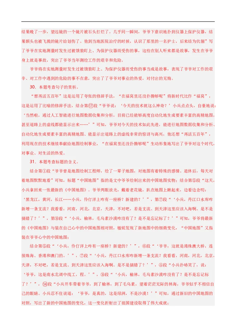 第12关：小说阅读（解析版）_120中考语文全套复习_中考语文复习总复习_一轮复习资料_完2024年中考语文一轮复习讲义+练习（全国通用）_配套题型专练（原卷版+解析版）_答案解析版