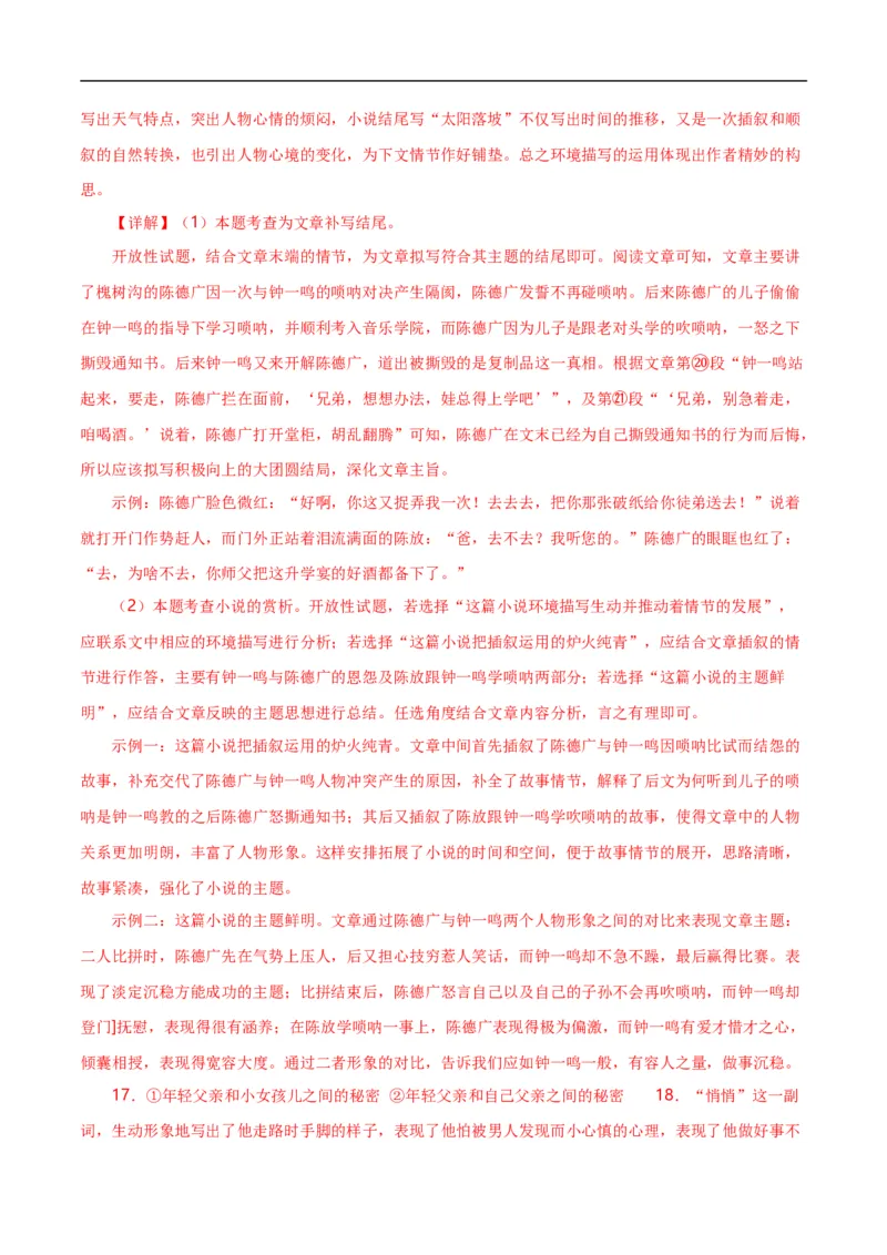 第12关：小说阅读（解析版）_120中考语文全套复习_中考语文复习总复习_一轮复习资料_完2024年中考语文一轮复习讲义+练习（全国通用）_配套题型专练（原卷版+解析版）_答案解析版