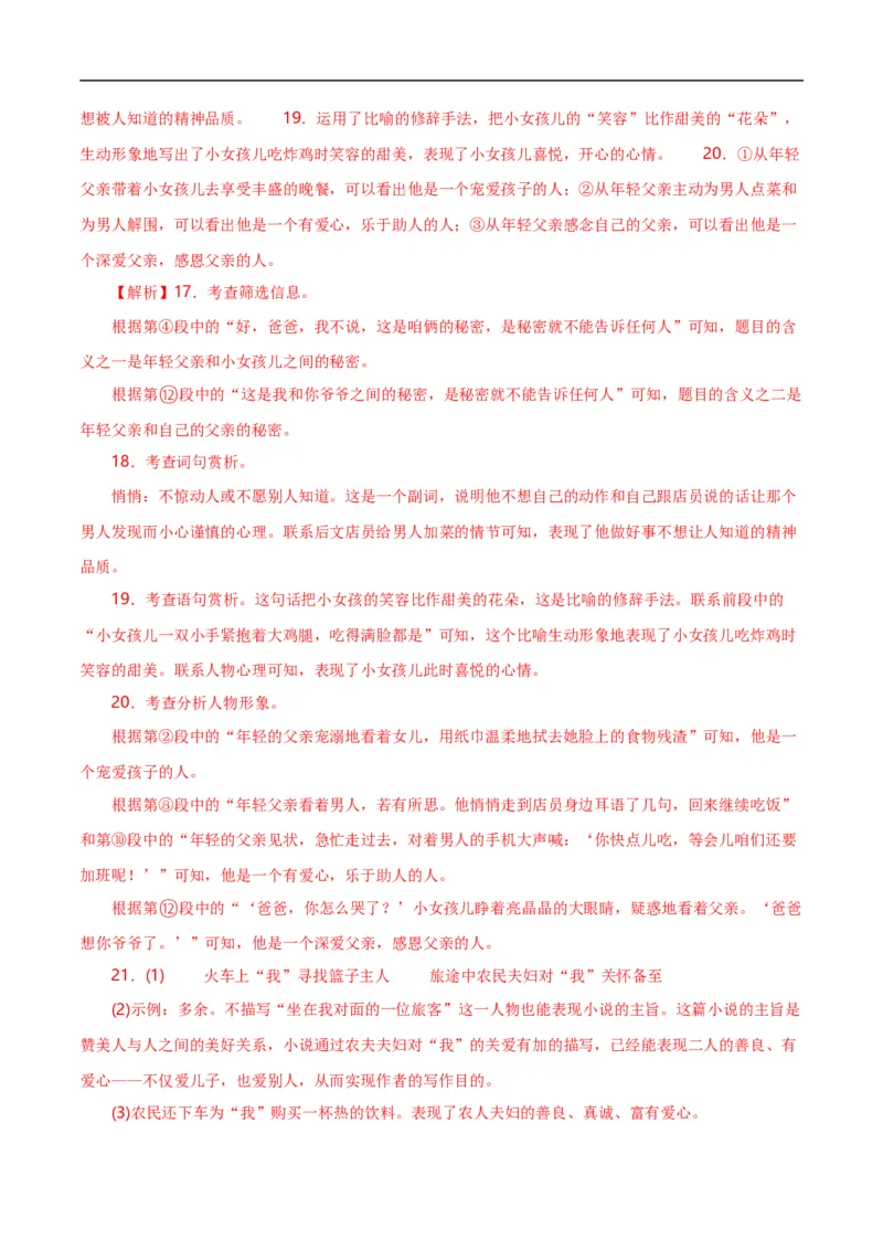 第12关：小说阅读（解析版）_120中考语文全套复习_中考语文复习总复习_一轮复习资料_完2024年中考语文一轮复习讲义+练习（全国通用）_配套题型专练（原卷版+解析版）_答案解析版