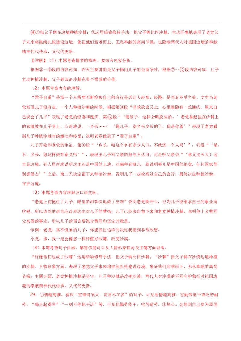 第12关：小说阅读（解析版）_120中考语文全套复习_中考语文复习总复习_一轮复习资料_完2024年中考语文一轮复习讲义+练习（全国通用）_配套题型专练（原卷版+解析版）_答案解析版