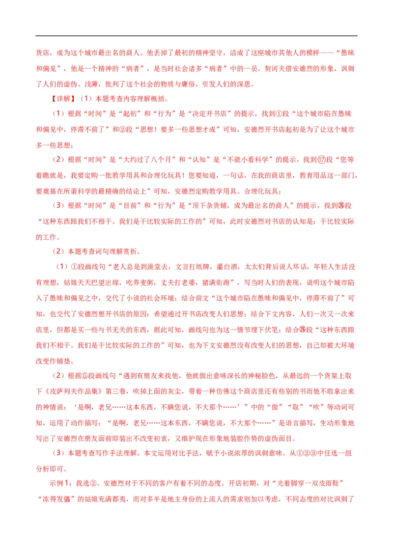 第12关：小说阅读（解析版）_120中考语文全套复习_中考语文复习总复习_一轮复习资料_完2024年中考语文一轮复习讲义+练习（全国通用）_配套题型专练（原卷版+解析版）_答案解析版