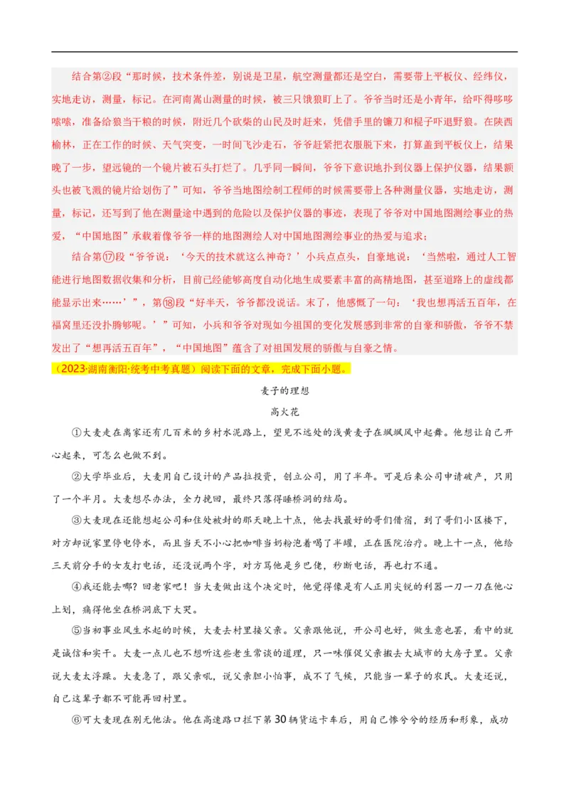 第12关：小说阅读（解析版）_120中考语文全套复习_中考语文复习总复习_一轮复习资料_完2024年中考语文一轮复习讲义+练习（全国通用）_配套题型专练（原卷版+解析版）_答案解析版