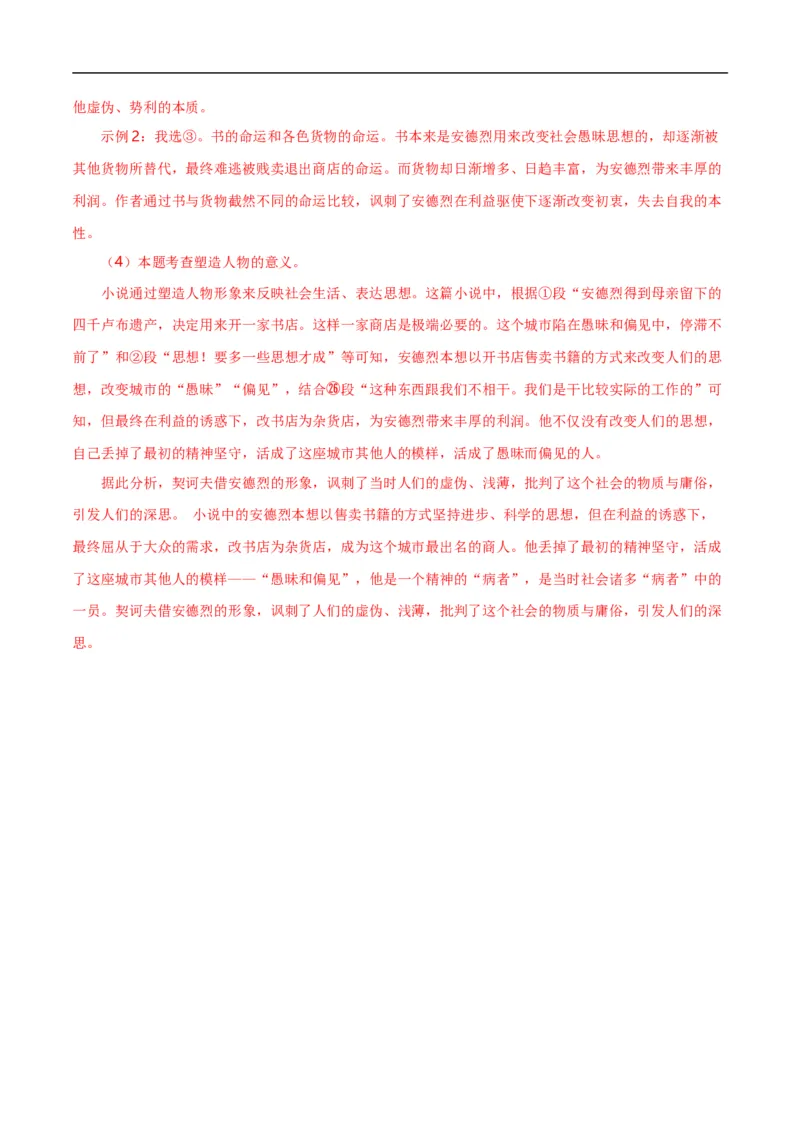 第12关：小说阅读（解析版）_120中考语文全套复习_中考语文复习总复习_一轮复习资料_完2024年中考语文一轮复习讲义+练习（全国通用）_配套题型专练（原卷版+解析版）_答案解析版