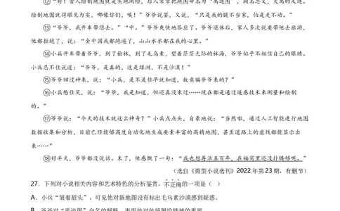 第12关：小说阅读（解析版）_120中考语文全套复习_中考语文复习总复习_一轮复习资料_完2024年中考语文一轮复习讲义+练习（全国通用）_配套题型专练（原卷版+解析版）_答案解析版