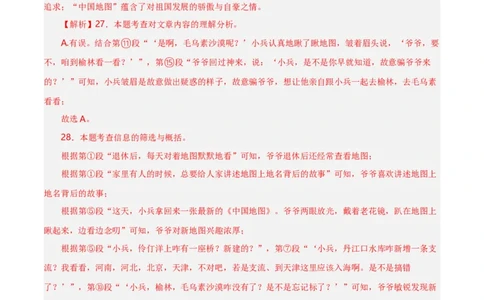 第12关：小说阅读（解析版）_120中考语文全套复习_中考语文复习总复习_一轮复习资料_完2024年中考语文一轮复习讲义+练习（全国通用）_配套题型专练（原卷版+解析版）_答案解析版