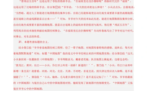 第12关：小说阅读（解析版）_120中考语文全套复习_中考语文复习总复习_一轮复习资料_完2024年中考语文一轮复习讲义+练习（全国通用）_配套题型专练（原卷版+解析版）_答案解析版