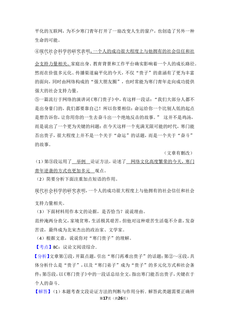 2017年烟台市中考语文试题(含答案)_中考真题_1.语文中考真题2015-2024年_地区卷_山东省_烟台中考语文08-21