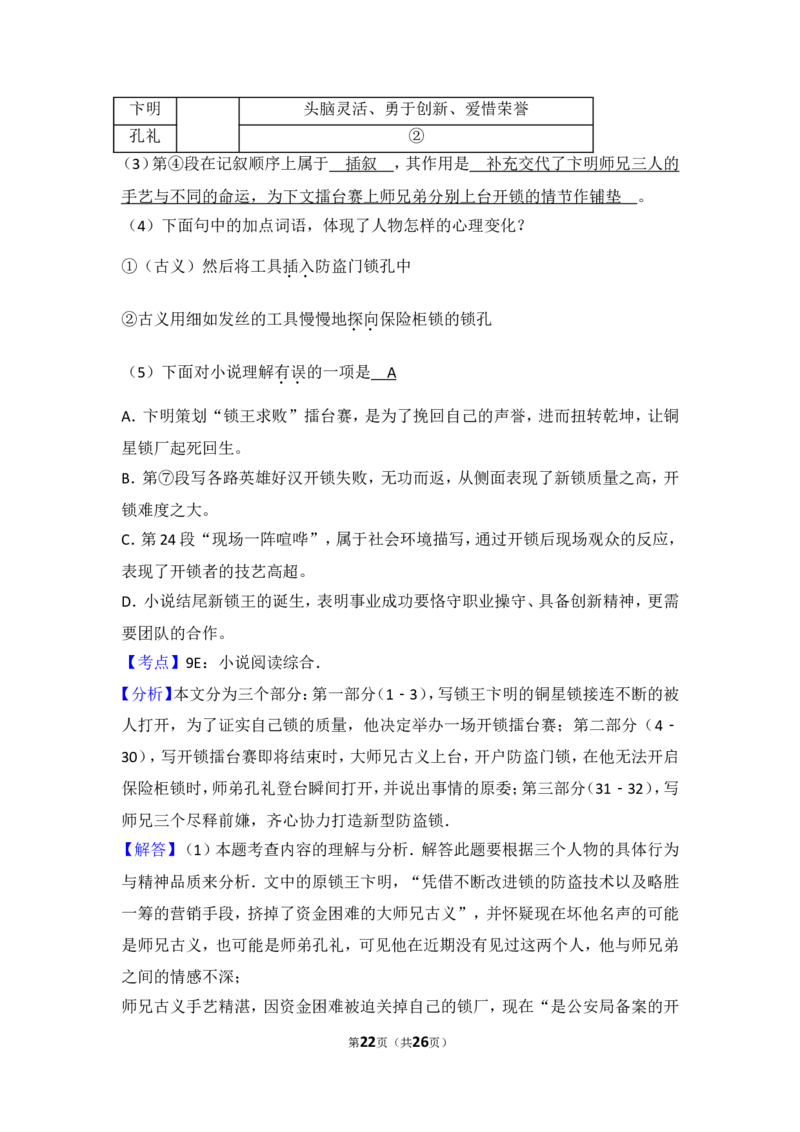 2017年烟台市中考语文试题(含答案)_中考真题_1.语文中考真题2015-2024年_地区卷_山东省_烟台中考语文08-21