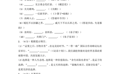 2017年烟台市中考语文试题(含答案)_中考真题_1.语文中考真题2015-2024年_地区卷_山东省_烟台中考语文08-21