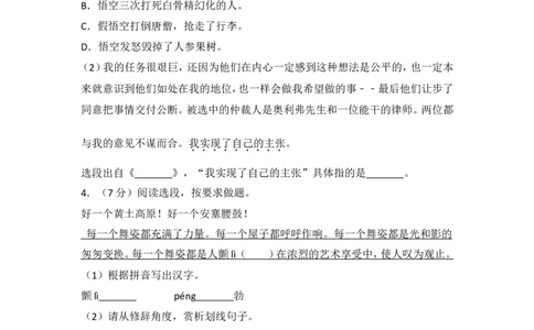 2017年烟台市中考语文试题(含答案)_中考真题_1.语文中考真题2015-2024年_地区卷_山东省_烟台中考语文08-21