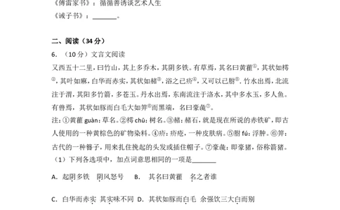 2017年烟台市中考语文试题(含答案)_中考真题_1.语文中考真题2015-2024年_地区卷_山东省_烟台中考语文08-21