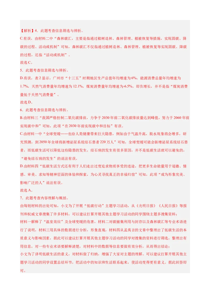 考点14非连续性和文本（二）（解析版）（全国专用）_120中考语文全套复习_中考语文复习总复习_一轮复习资料_完2024年中考语文一轮总复习重难点讲义+练习（全国通用）_考点练