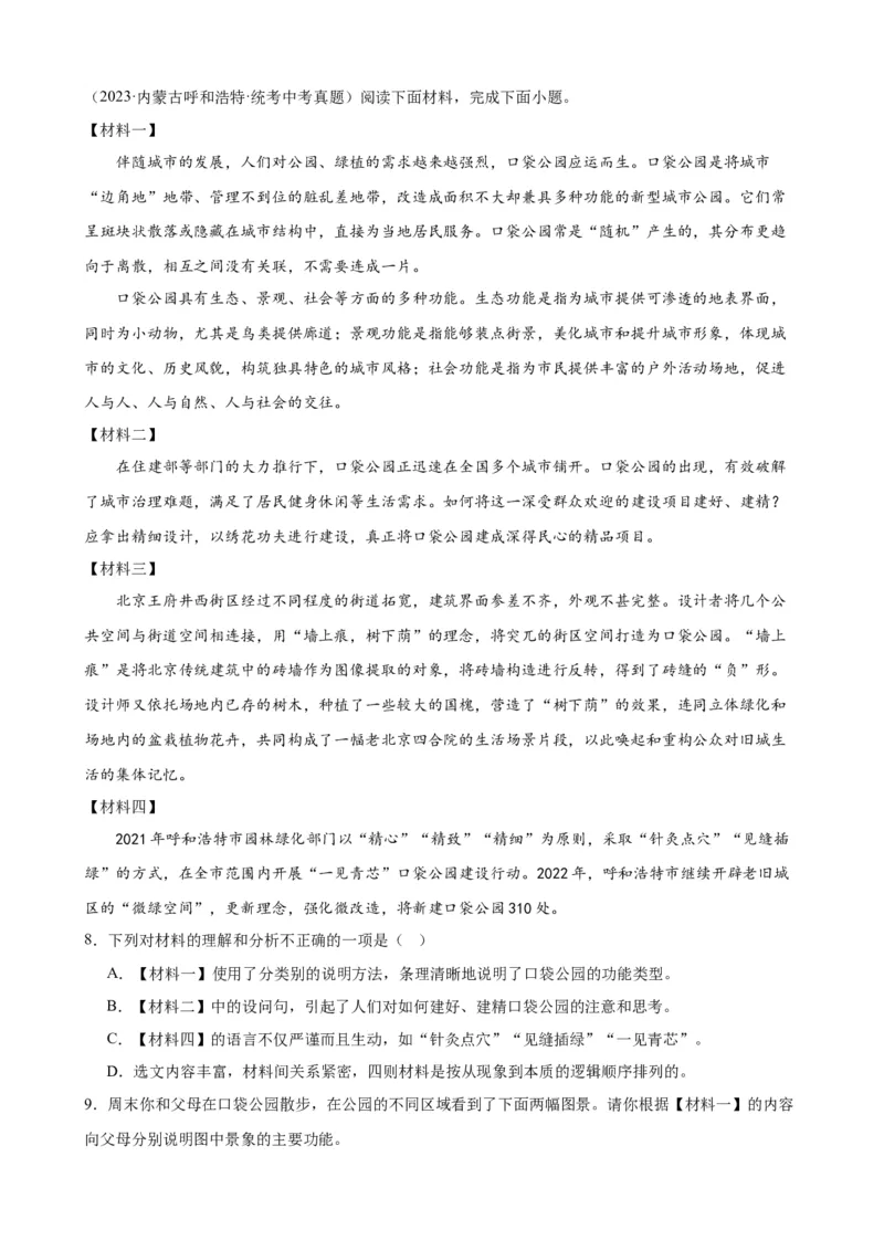 考点14非连续性和文本（二）（解析版）（全国专用）_120中考语文全套复习_中考语文复习总复习_一轮复习资料_完2024年中考语文一轮总复习重难点讲义+练习（全国通用）_考点练