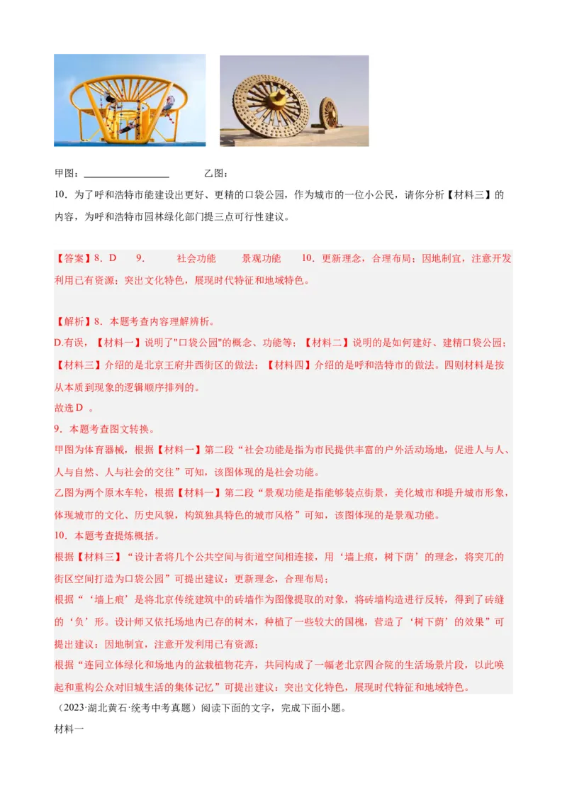 考点14非连续性和文本（二）（解析版）（全国专用）_120中考语文全套复习_中考语文复习总复习_一轮复习资料_完2024年中考语文一轮总复习重难点讲义+练习（全国通用）_考点练