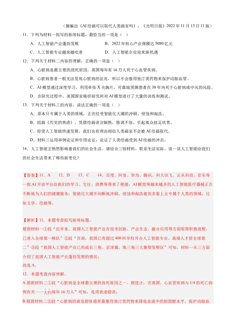 考点14非连续性和文本（二）（解析版）（全国专用）_120中考语文全套复习_中考语文复习总复习_一轮复习资料_完2024年中考语文一轮总复习重难点讲义+练习（全国通用）_考点练