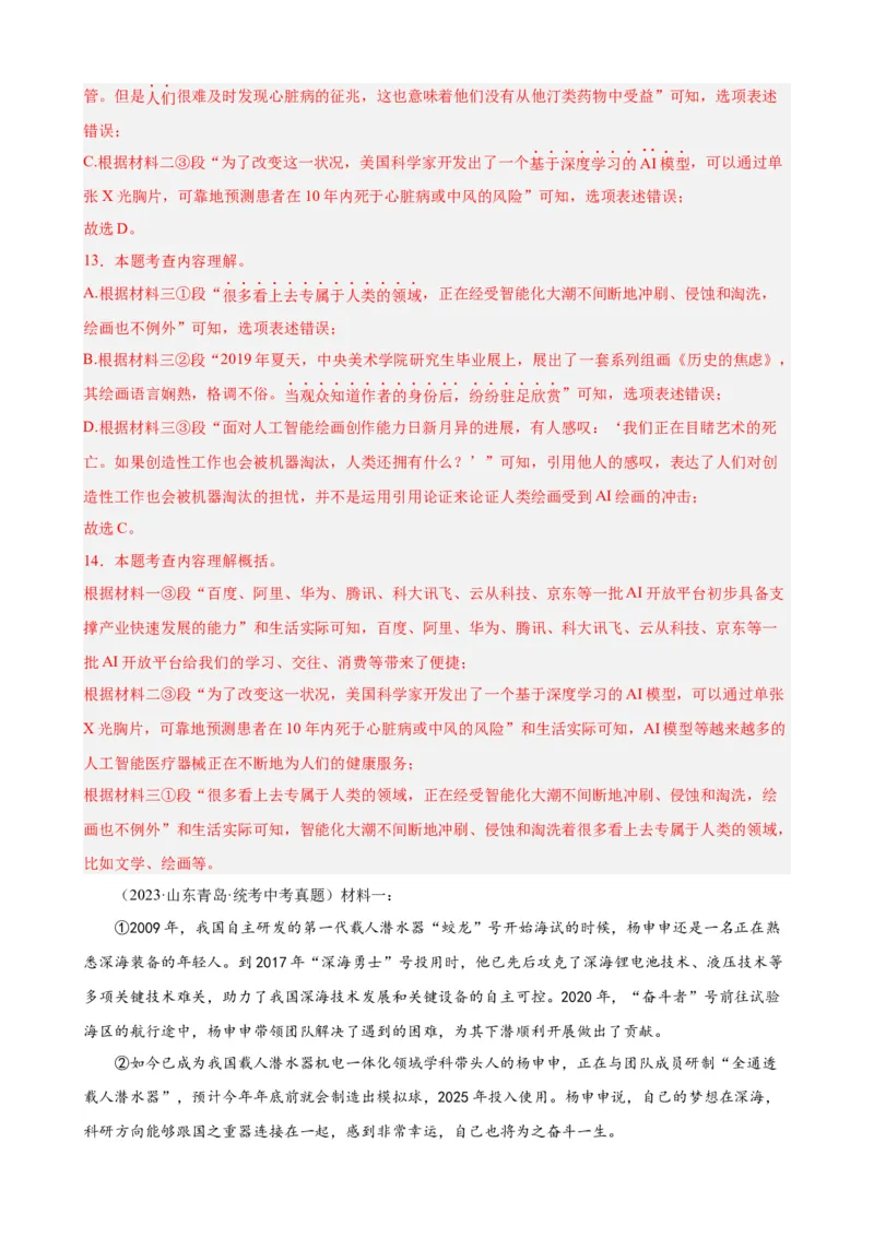 考点14非连续性和文本（二）（解析版）（全国专用）_120中考语文全套复习_中考语文复习总复习_一轮复习资料_完2024年中考语文一轮总复习重难点讲义+练习（全国通用）_考点练