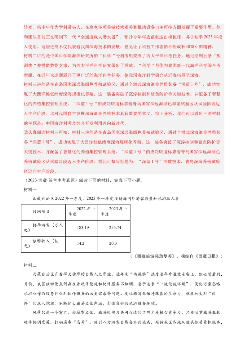 考点14非连续性和文本（二）（解析版）（全国专用）_120中考语文全套复习_中考语文复习总复习_一轮复习资料_完2024年中考语文一轮总复习重难点讲义+练习（全国通用）_考点练