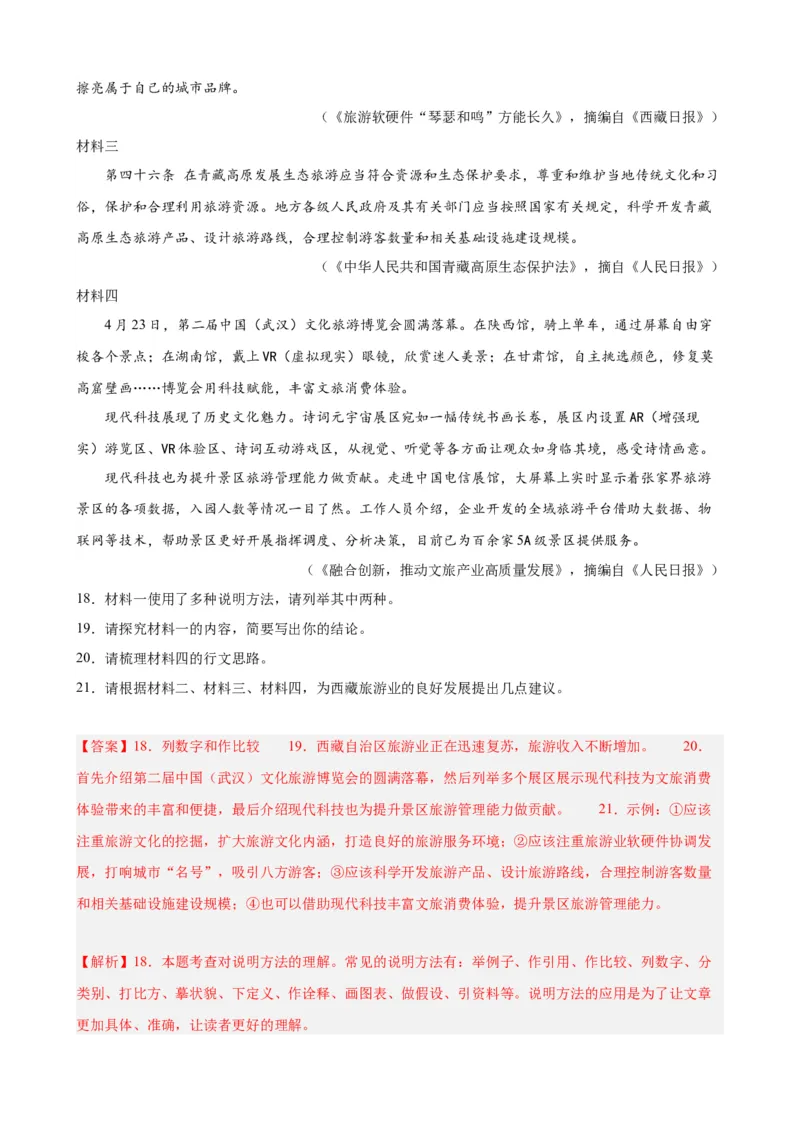 考点14非连续性和文本（二）（解析版）（全国专用）_120中考语文全套复习_中考语文复习总复习_一轮复习资料_完2024年中考语文一轮总复习重难点讲义+练习（全国通用）_考点练