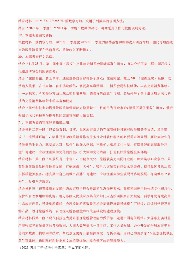 考点14非连续性和文本（二）（解析版）（全国专用）_120中考语文全套复习_中考语文复习总复习_一轮复习资料_完2024年中考语文一轮总复习重难点讲义+练习（全国通用）_考点练