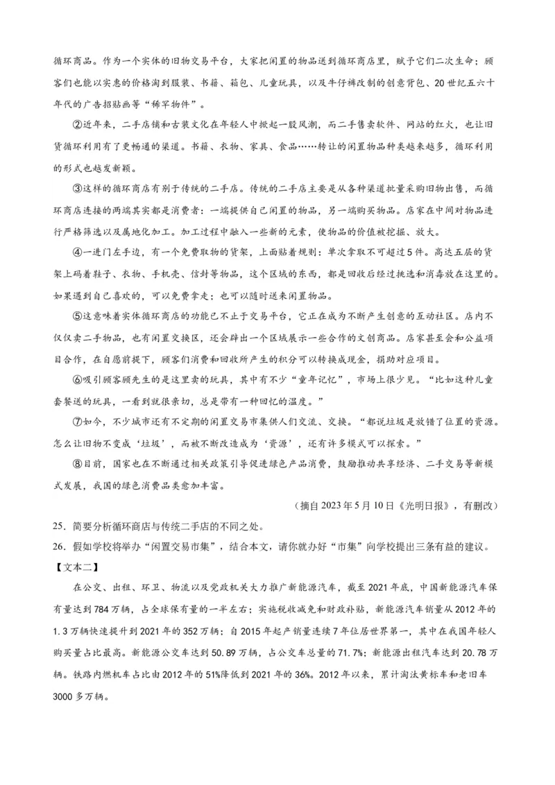 考点14非连续性和文本（二）（解析版）（全国专用）_120中考语文全套复习_中考语文复习总复习_一轮复习资料_完2024年中考语文一轮总复习重难点讲义+练习（全国通用）_考点练