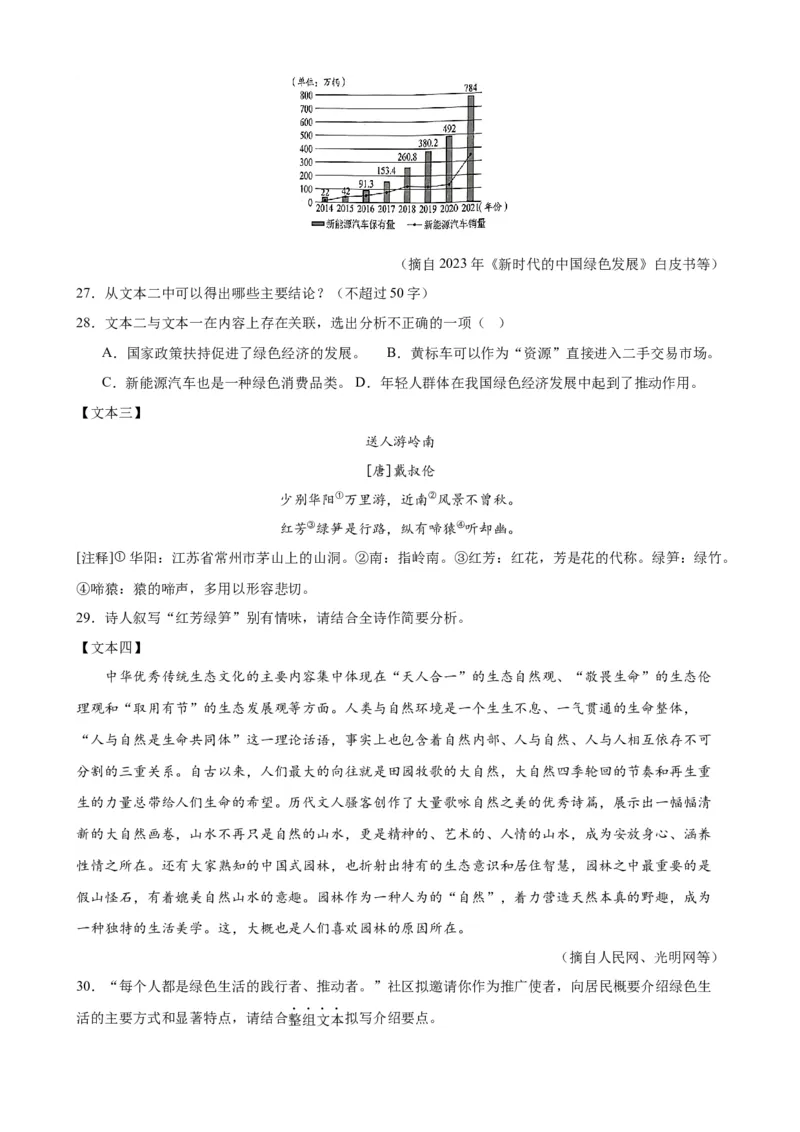 考点14非连续性和文本（二）（解析版）（全国专用）_120中考语文全套复习_中考语文复习总复习_一轮复习资料_完2024年中考语文一轮总复习重难点讲义+练习（全国通用）_考点练